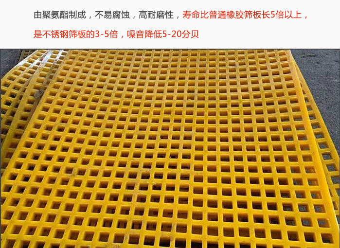 聚氨酯篩板的優(yōu)點(diǎn)